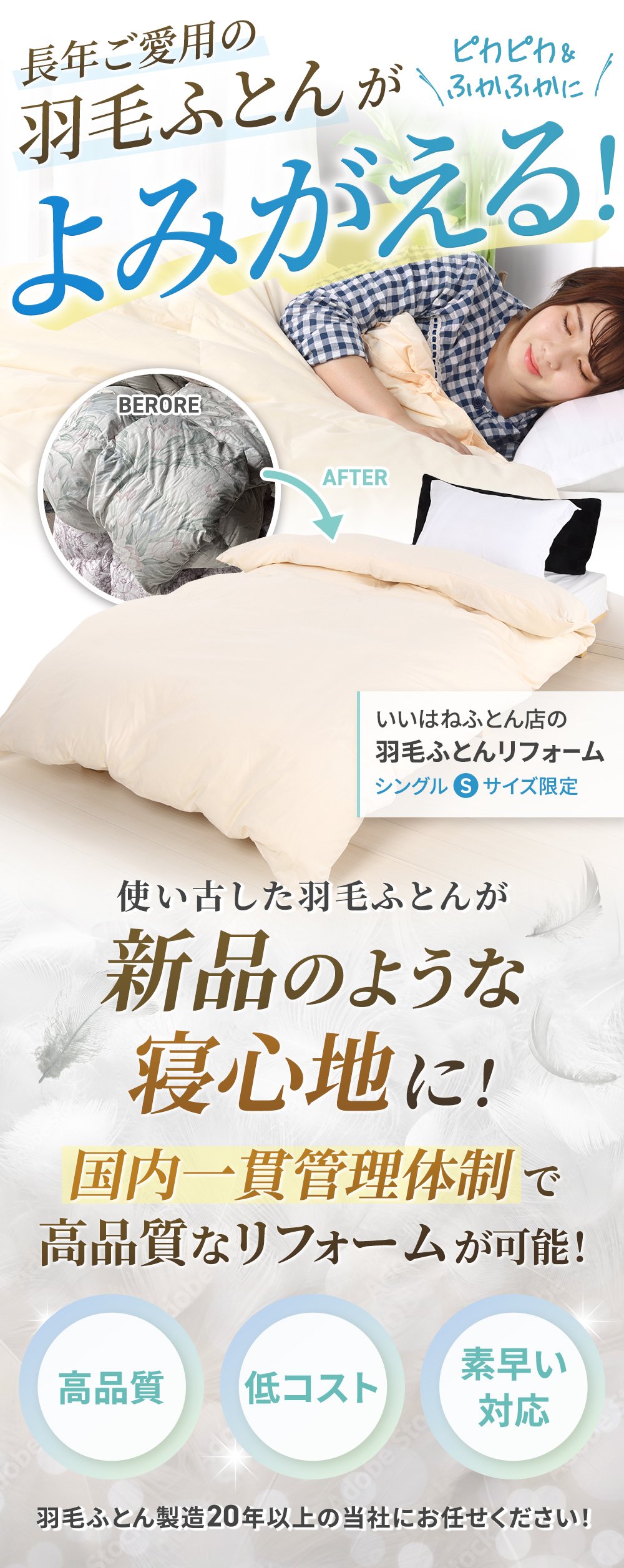 楽天市場】＜日本羽毛製品協同組合認定＞ 新品級に復活！羽毛布団