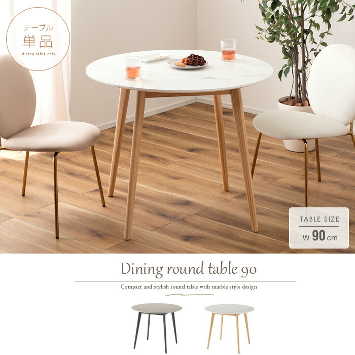 楽天市場】ラウンドテーブル 90 ダイニングテーブル 丸テーブル 2人