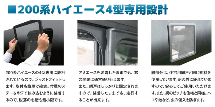 楽天市場】ハイエース HIACE 用 網戸 200系ハイエース(4型)用