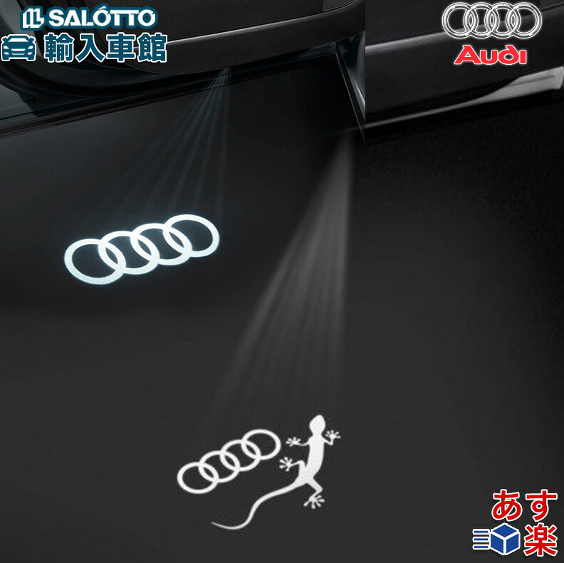 楽天市場】【 AUDI 純正 】 ドア エントリー ライト Sロゴ A3 A4 A5 A6