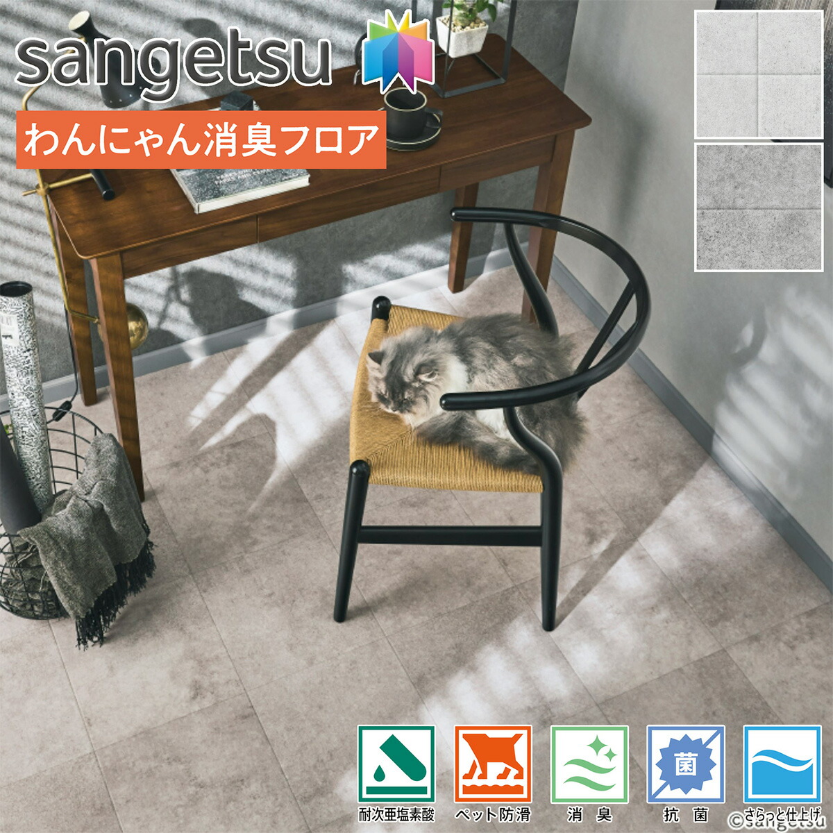 楽天市場】サンゲツ H-FLOOR 住宅用 わんにゃん消臭クッションフロア