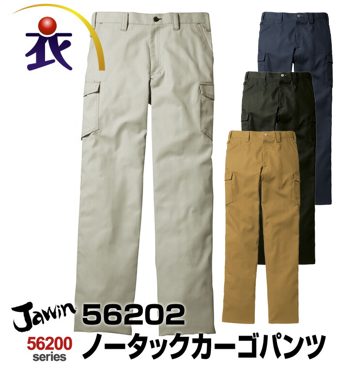 楽天市場】56302 ノータックカーゴパンツ 春夏用 自重堂 Jawin