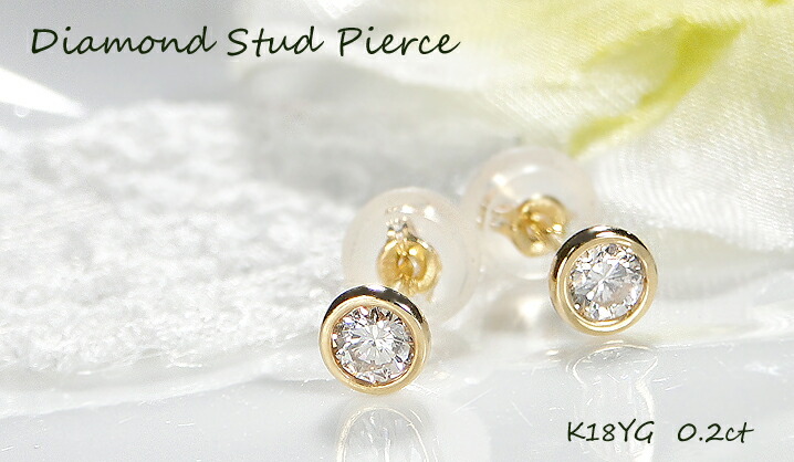 楽天市場】K18YG【0.2ct】一粒 ダイヤモンド スタッド ピアス【送料