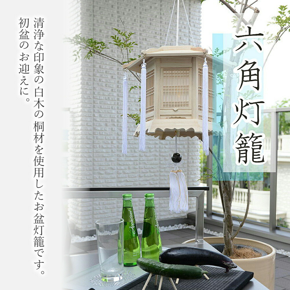 楽天市場】【5日P最大10倍！最大2000円クーポン】 盆提灯 C21 C22 六角