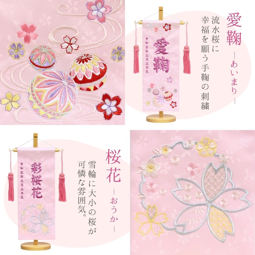 楽天市場】【条件達成でポイント3倍】 名前旗 刺繍 小 愛鞠 桜花 あい
