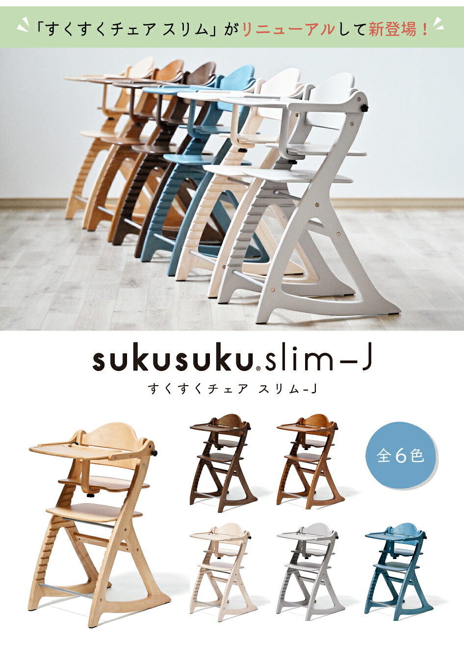 楽天市場】yamatoya認定店 大和屋 すくすくチェア スリム-J テーブル付