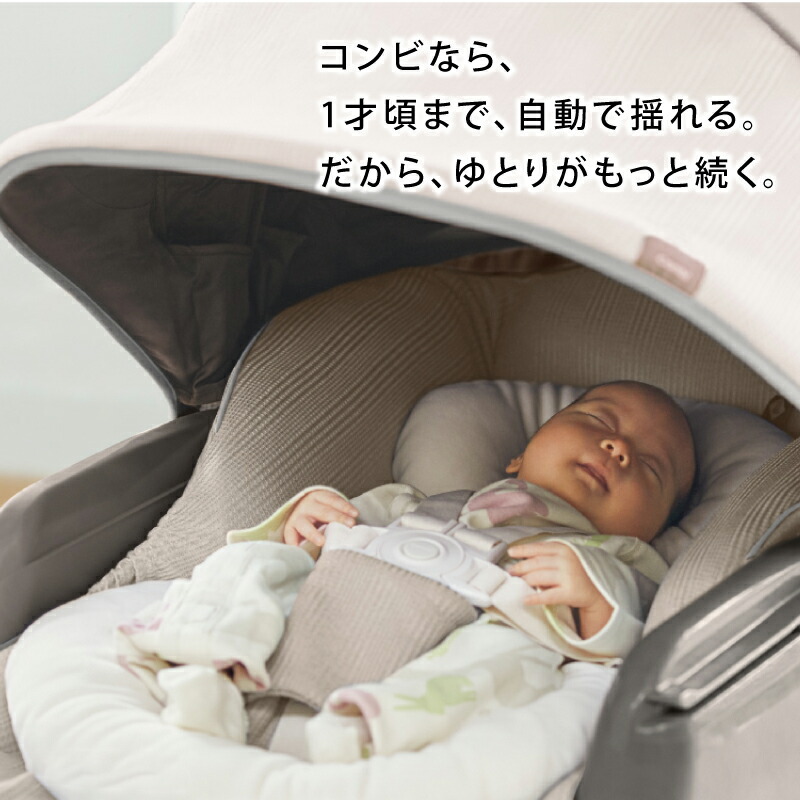 楽天市場】コンビ ネムリラ AUTO SWING BEDi Long スリープシェル EG＋