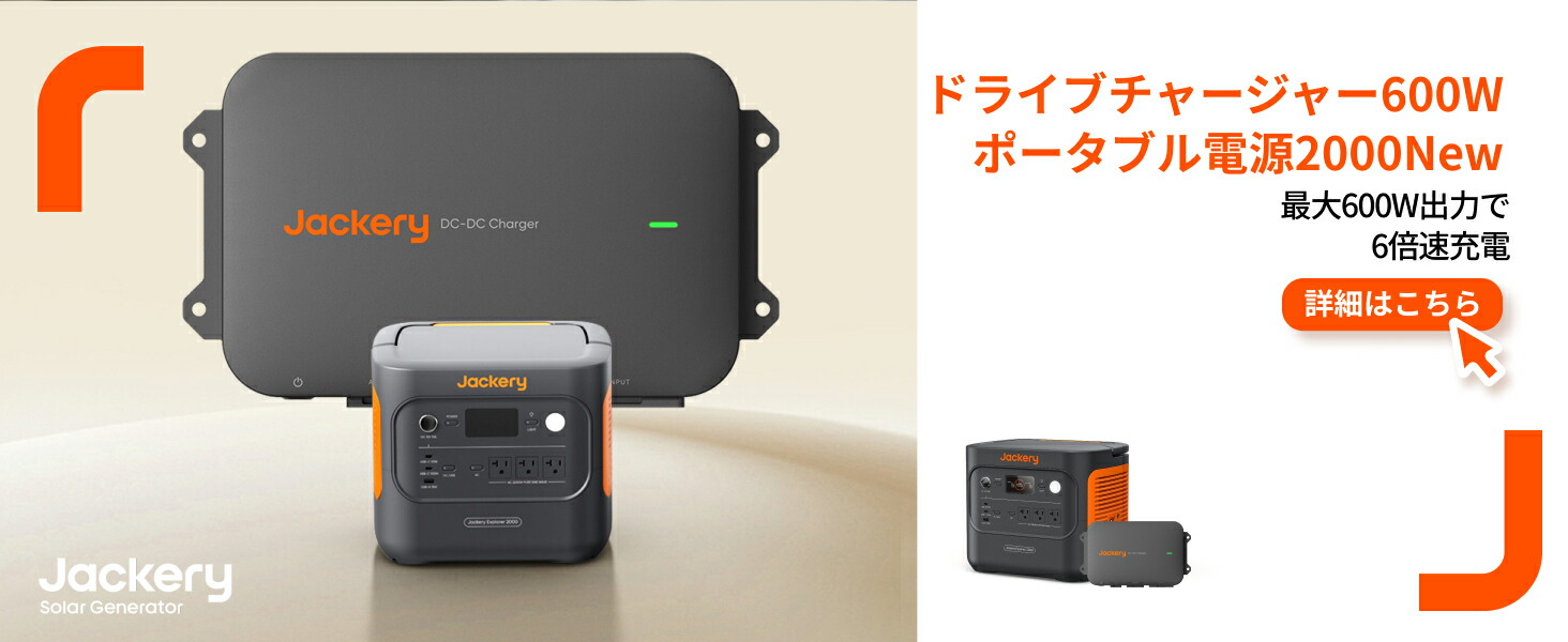 楽天市場】【クーポン利用で36,300円 3/4 20:00から】Jackeryドライブ