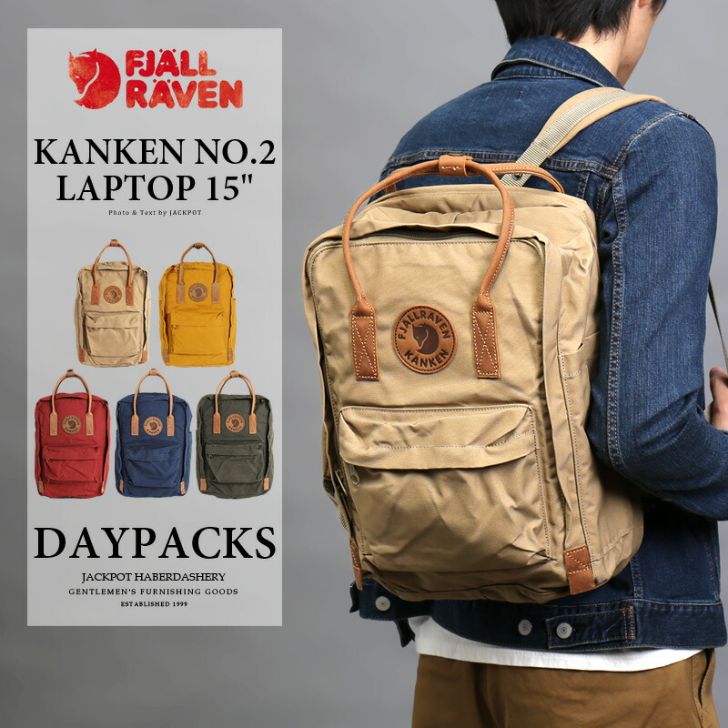 楽天市場】FJALLRAVEN/フェールラーベン kanken No. 2 Laptop 15