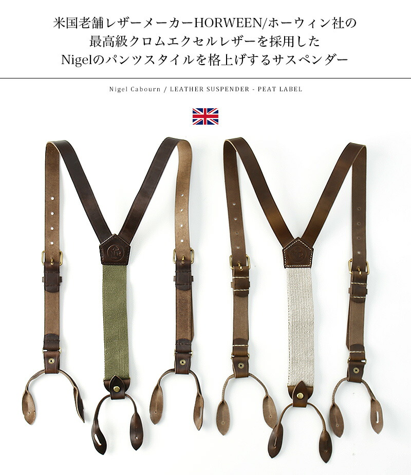 楽天市場】Nigel Cabourn/ナイジェル・ケーボン レザーサスペンダー