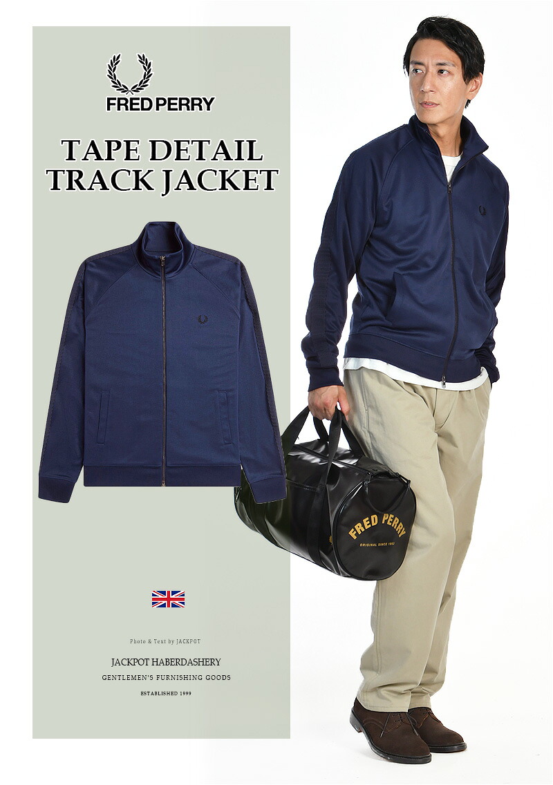楽天市場】FREDPERRY/フレッドペリー TAPE DETAIL TRACK JACKET テープ