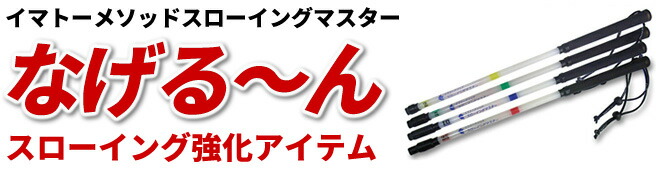 なげる〜ん　2本セット2g、5g 野球 ゼット 少年軟式 ソフトステア オールラウンド用 BJGB74520 [右利き用