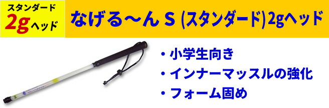 なげる〜ん　2本セット2g、5g 野球 ゼット 少年軟式 ソフトステア オールラウンド用 BJGB74520 [右利き用