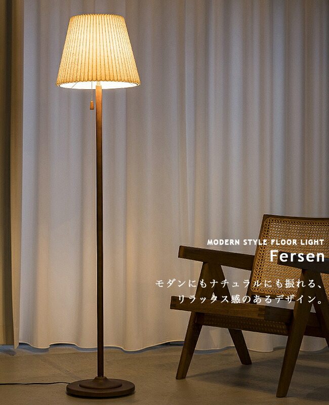 楽天市場】フロアライト [Fersen フェルセン] INTERFORM インター