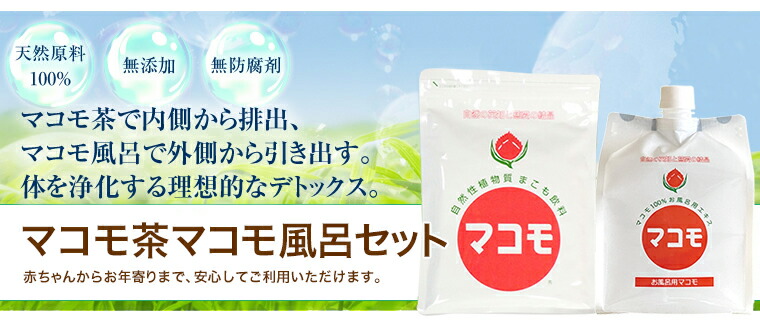 楽天市場】マコモ茶マコモ風呂セット【送料無料】【コンビニ受取対応