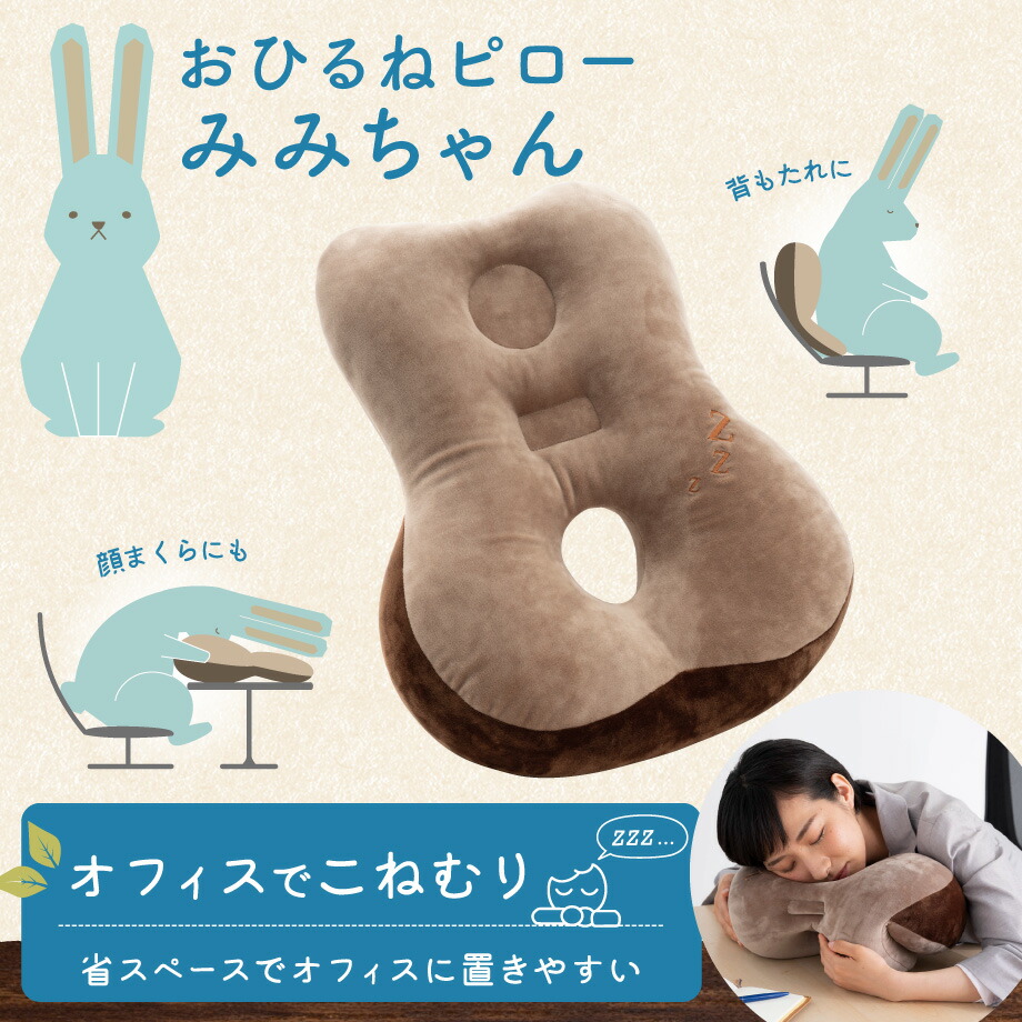 楽天市場】こねむり おひるねピロー うさぎ 約45×35cm 西川 枕 お昼寝