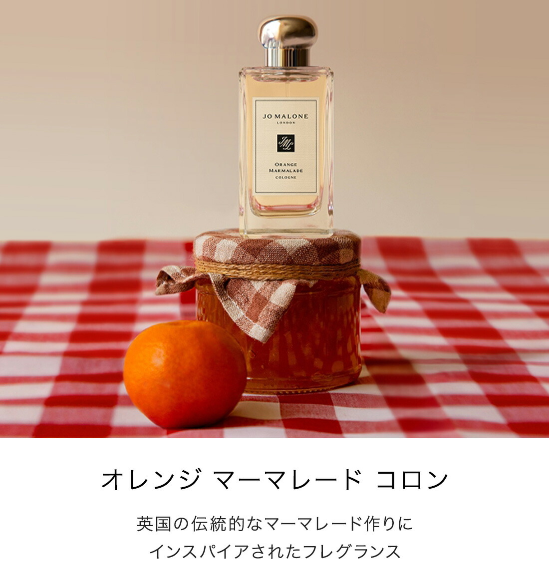 Jo Malone バスオイル、オレンジマーマレード JO MALONE LONDON（ジョー マローン ロンドン） オレンジ マーマレード