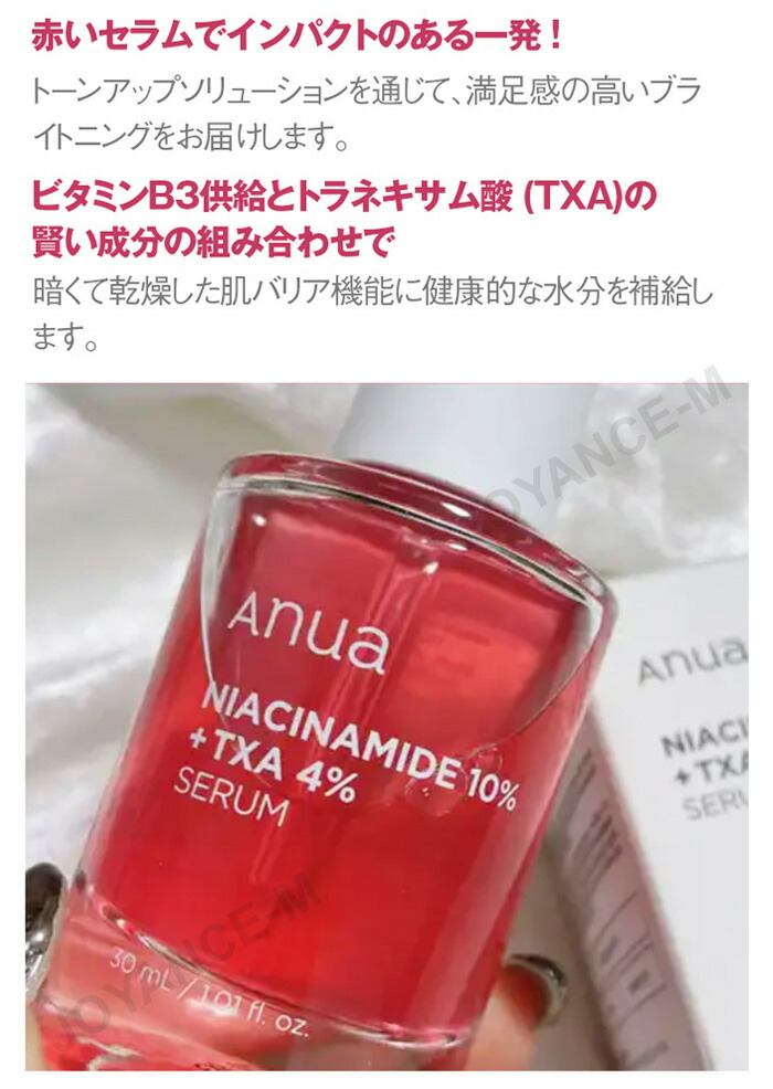 楽天市場】【3月スーパーディール】【ANUA】ナイアシンアミド10 TXA4