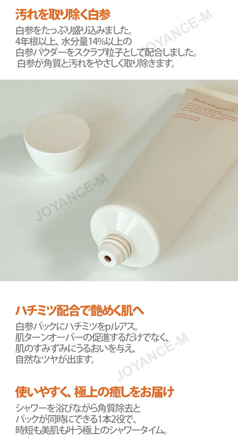 楽天市場】【Sulwhasoo】白参（ベクサム）パック 120ml/White Ginseng