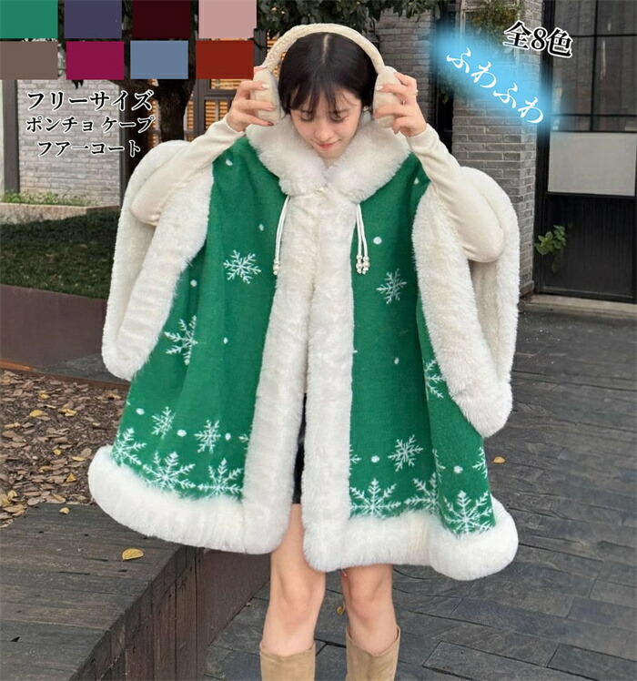 楽天市場】ファーポンチョ ケープ マント レディース クリスマス