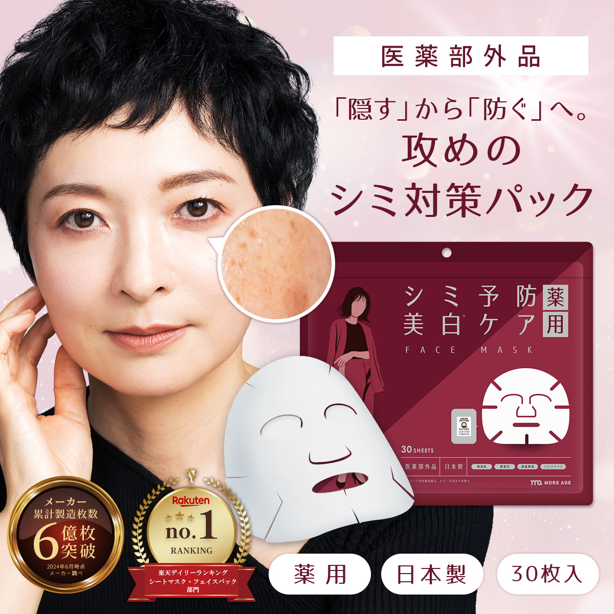 楽天市場】【SALE / 23%OFF】 薬 用 シミ パック 予防 顔パック 30枚