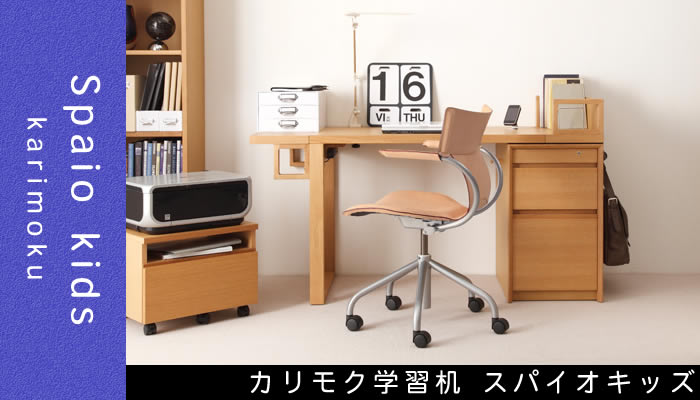 楽天市場】カリモク 学習机 SU3615 スパイオキッズ 見積 コンパクト