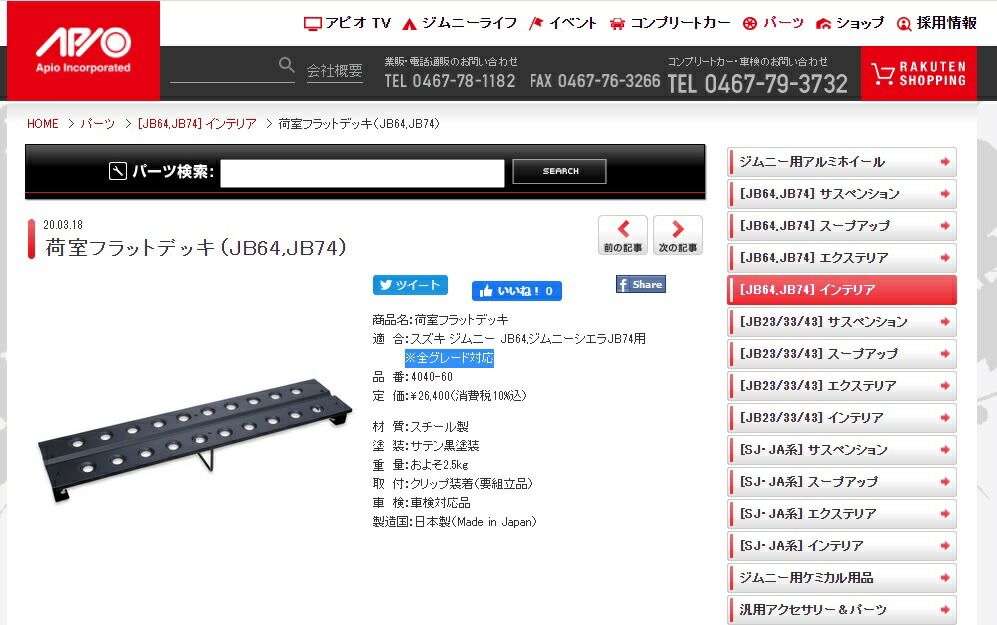 楽天市場】ジムニー JB64 JB74 荷室フラットデッキ インテリア アピオ