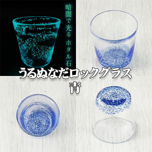 Dr.コトー診療所 商品協力 ロックグラス 琉球ガラス 琉球グラス サンゴ