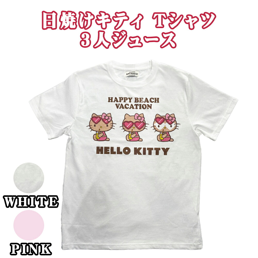 サンリオ 日焼けキティ HELLO KITTY T-SHIRTS 雑貨 沖縄 お土産 SANRIO