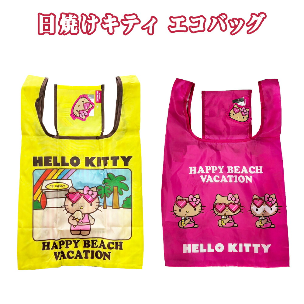 サンリオ 日焼けキティ HELLO KITTY EcoBag 雑貨 沖縄 お土産 SANRIO