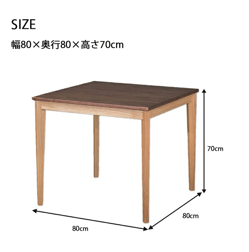 楽天市場】正方形 ダイニングテーブル 80角 木製 ウォールナット 突板