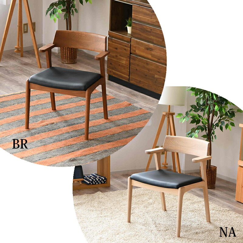 楽天市場】ダイニングチェア 2脚セット 肘付き 引っ掛け アッシュ 無垢