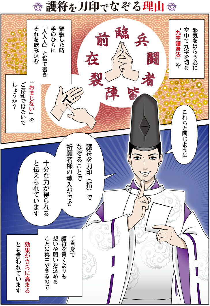 楽天市場】【凶運を幸運に変える刀印護符】 お守り 開運 開運グッズ 霊