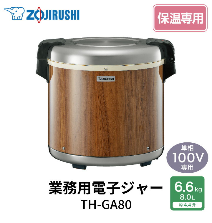 楽天市場】【エントリーで最大100%ポイントバック 】象印 業務用電子