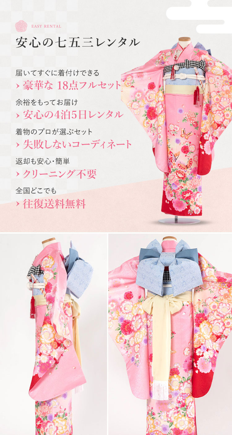 楽天市場】【レンタル】七五三 着物 7歳 四つ身セット(結び帯セット
