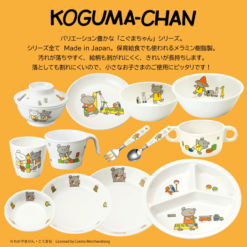 楽天市場】こぐまちゃん ほっとけーき皿 ［E95KO］ (196×19mm