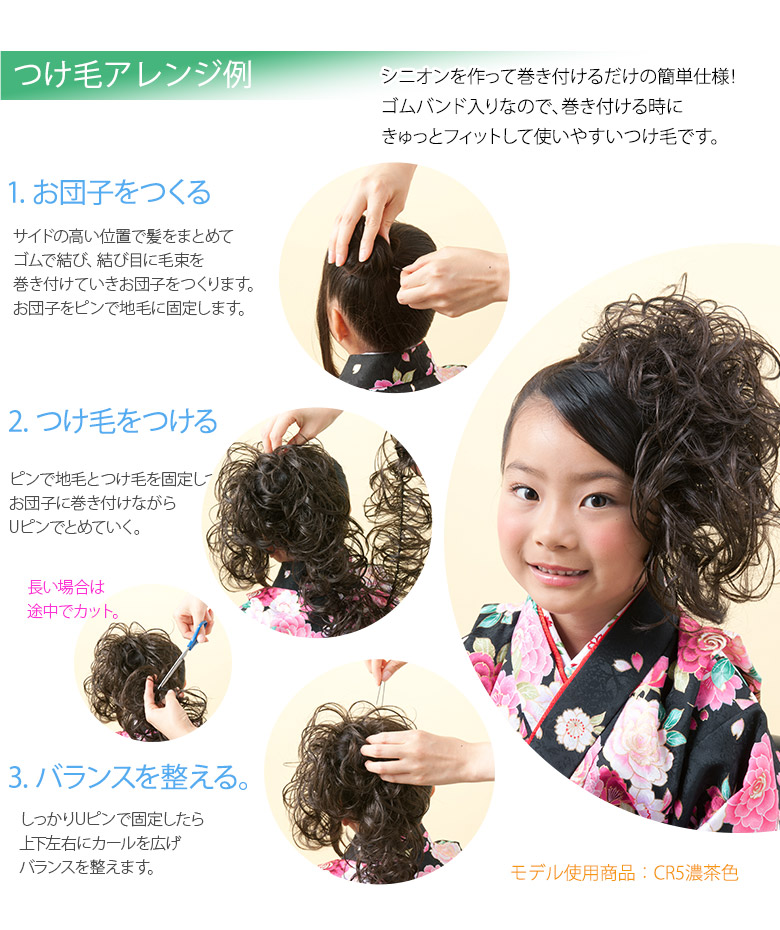 ヘアセット材料 つけ毛 ウィッグ 濃茶色 自然色 成人式 卒業式 結婚式