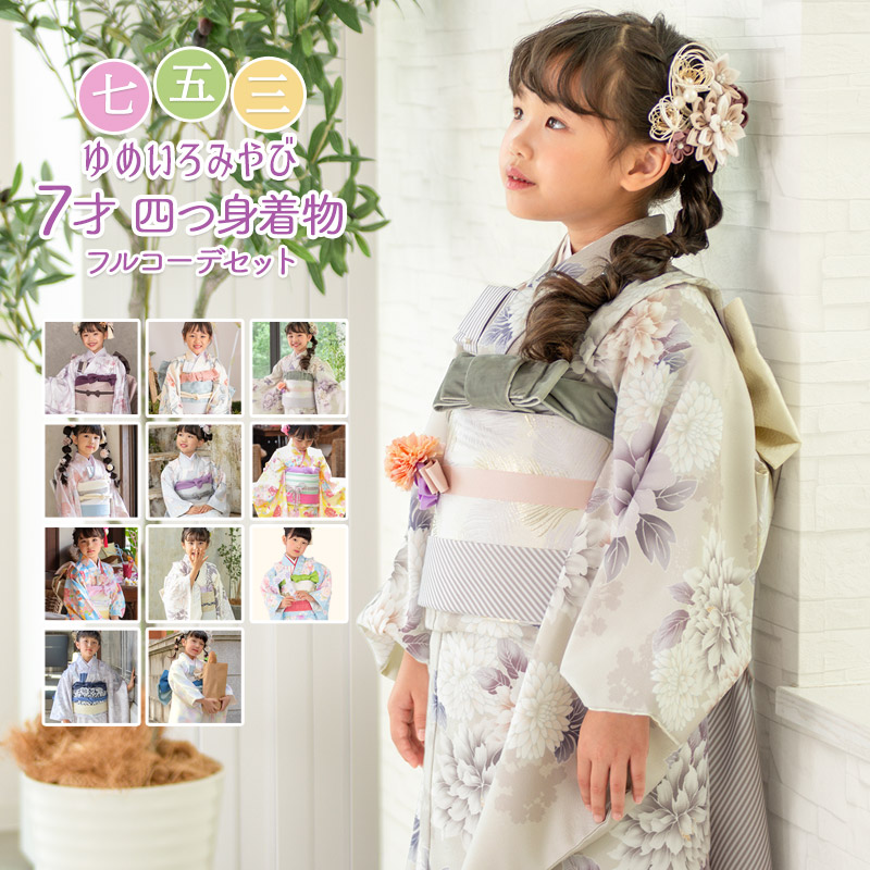 楽天市場】七五三 女の子 7歳 7才 着物 フルセット 訳あり