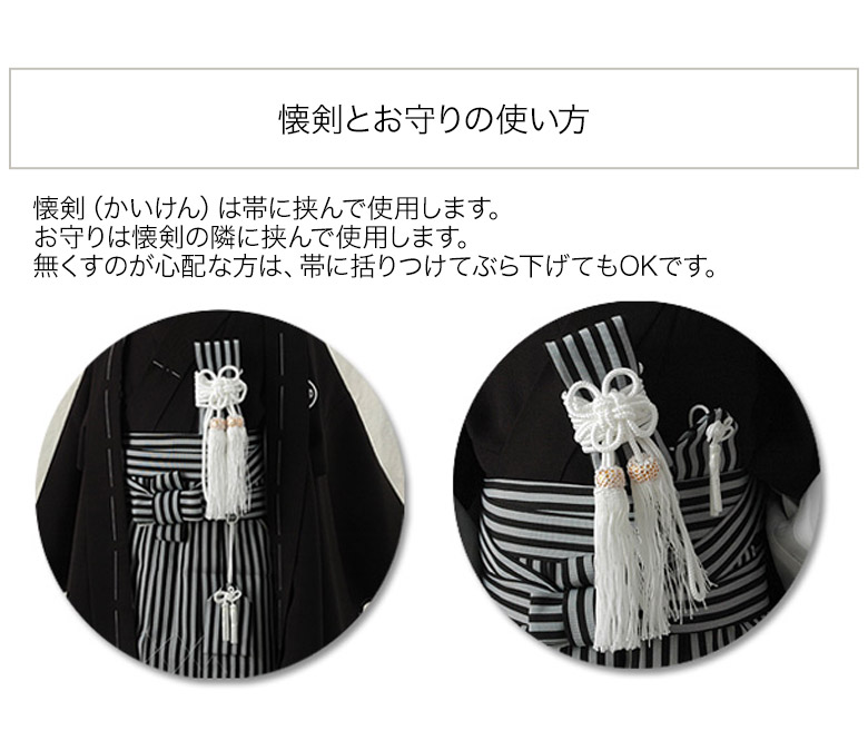 七五三 男の子和装小物セット 懐剣・お守り・角帯3点セット 子ども用