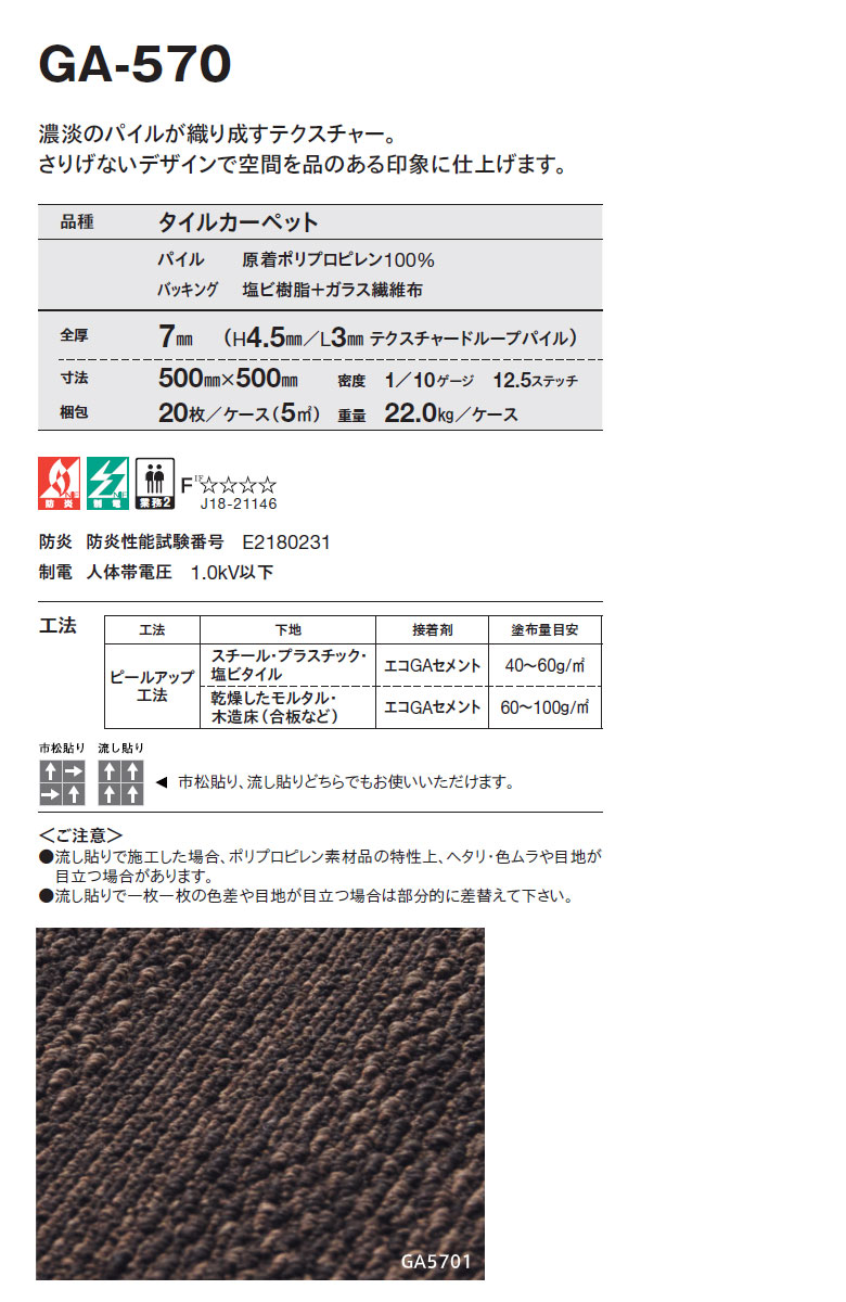 東リ GA570 GA5701 GA5702 GA5703