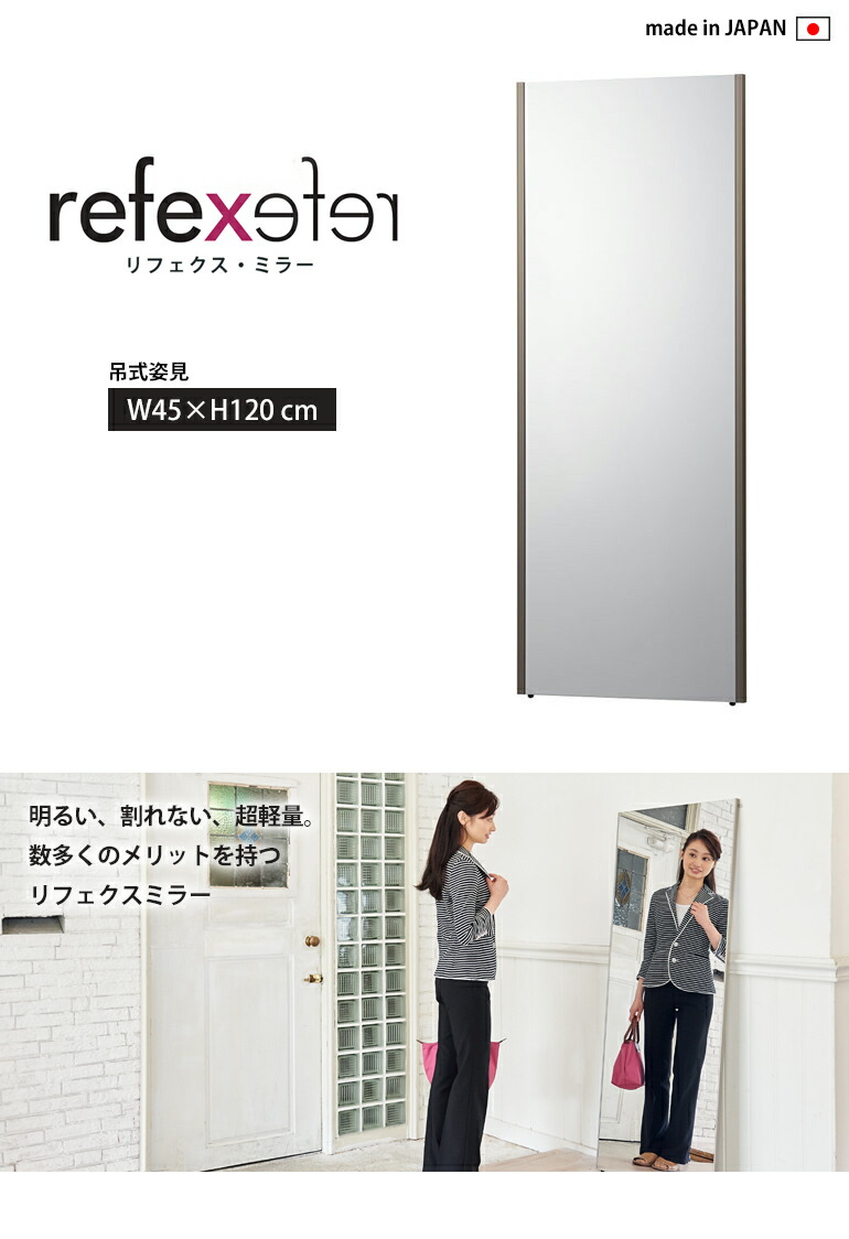 送料無料】 割れない鏡 REFEX リフェクスミラー 吊式姿見 NRM-2 全4色