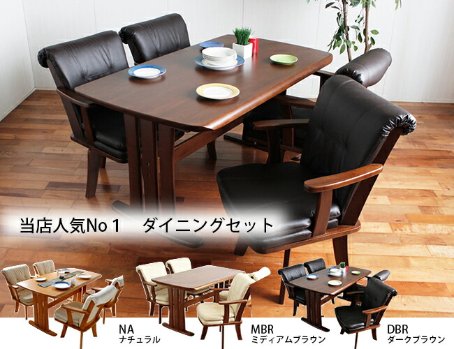 KAGUWORLD/家具ワールド】ダイニング