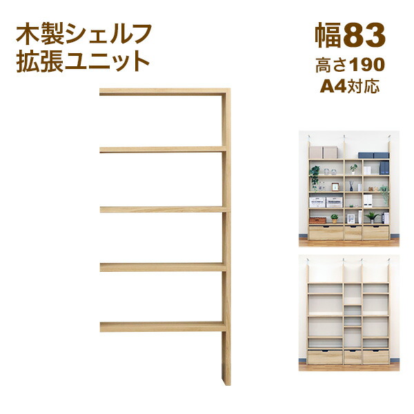 楽天市場】壁面収納 A4対応 本棚 オープンラック用の拡張パーツ63幅
