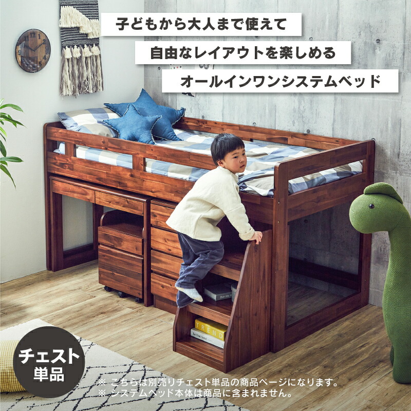 楽天市場】【公式】チェスト 収納 タンス システムベッド ロフトベッド