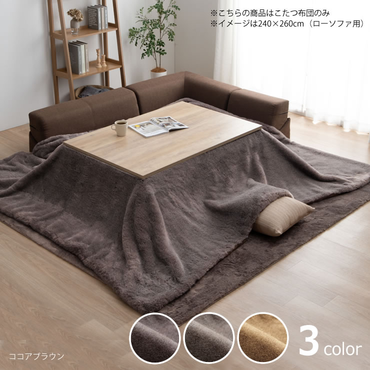こたつ布団 薄 こたつ掛け布団（長方形 105～120cm用）｜こたつ布団