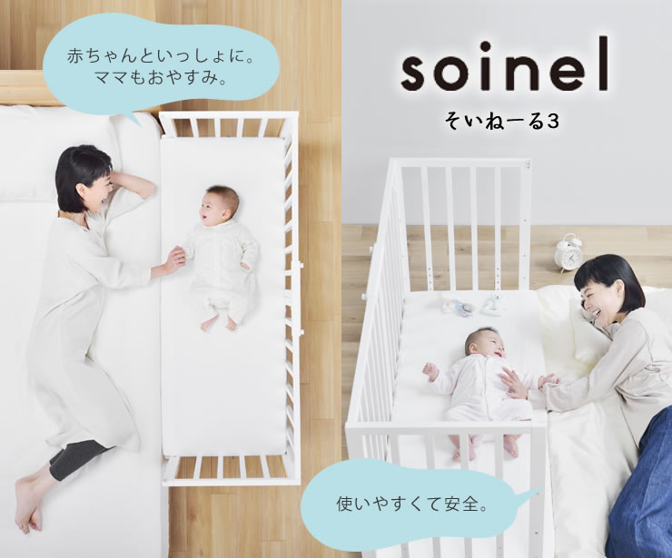 楽天市場】そいねーる3 ベビーベッド 専用マットレス付yamatoya