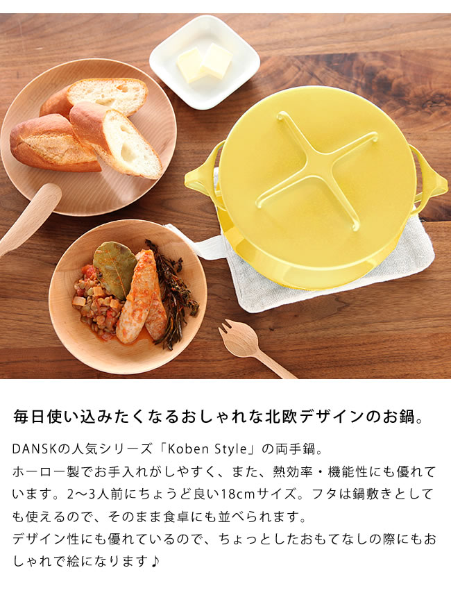 楽天市場】DANSK（ダンスク）コベンスタイル両手鍋18cmイエロー