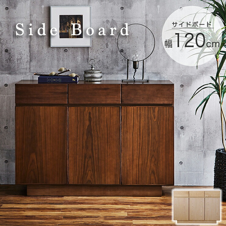 楽天市場】【ポイント7倍！今晩20時開始】サイドボード 幅120cm 2色