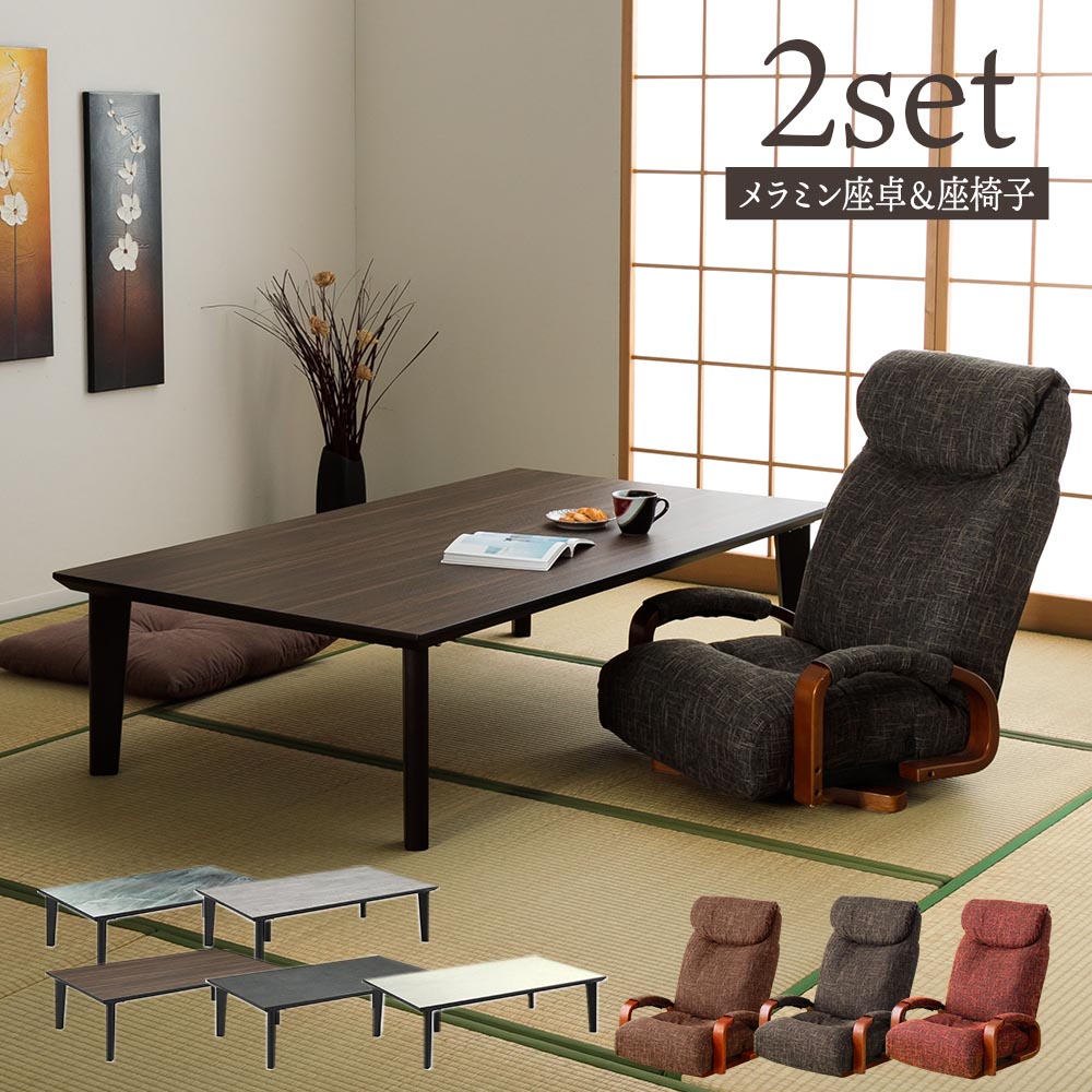 楽天市場】☆[半額品] 座椅子 高座椅子 高齢者 ロータイプ おしゃれ 和