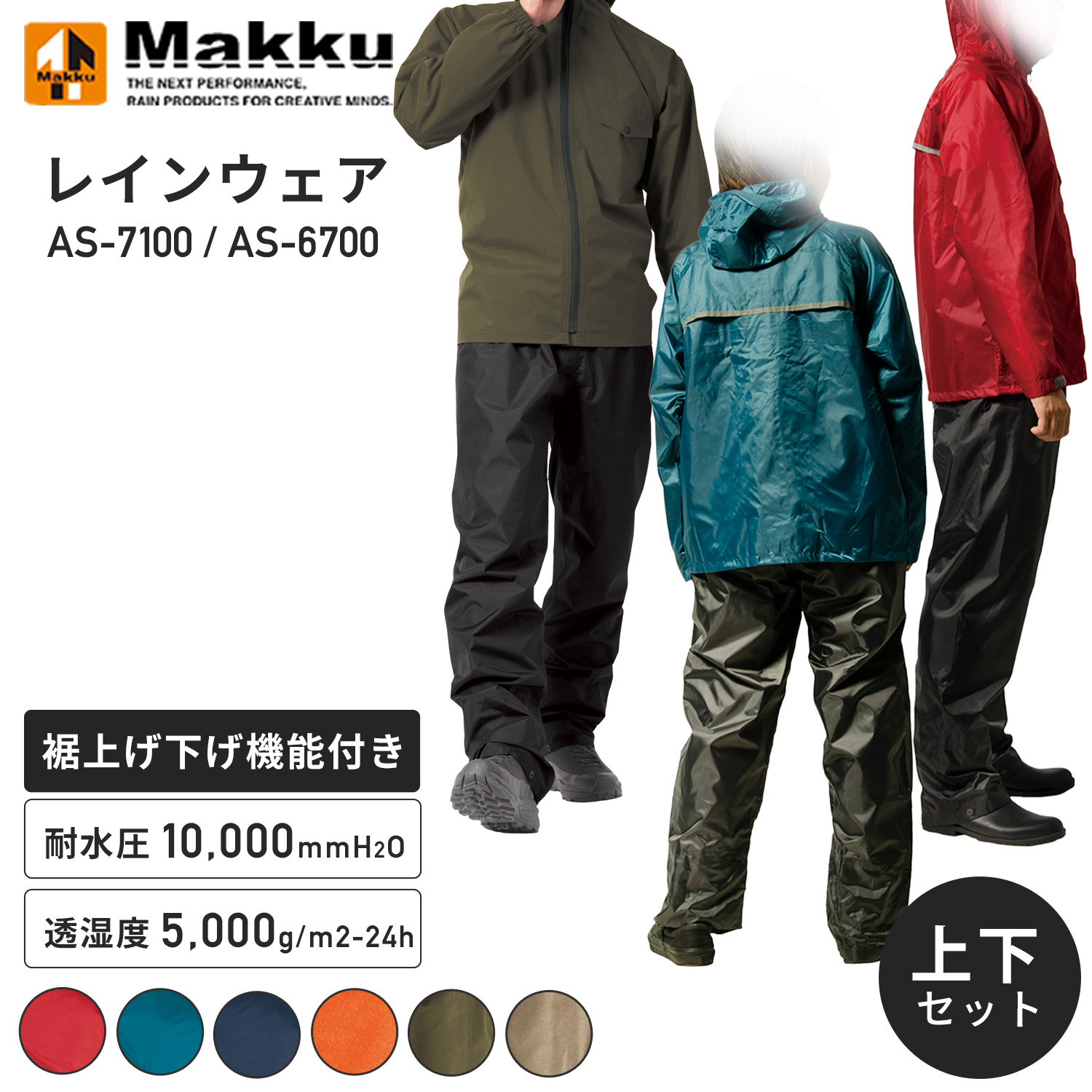 楽天市場】防水防寒スーツ 上下セット(耐水圧10000mm) マスクガード